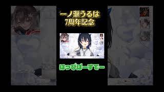 一ノ瀬うるは７周年記念！龍巻ちせからのプレゼントソング🎁🎤【ぶいすぽ/切り抜き】
