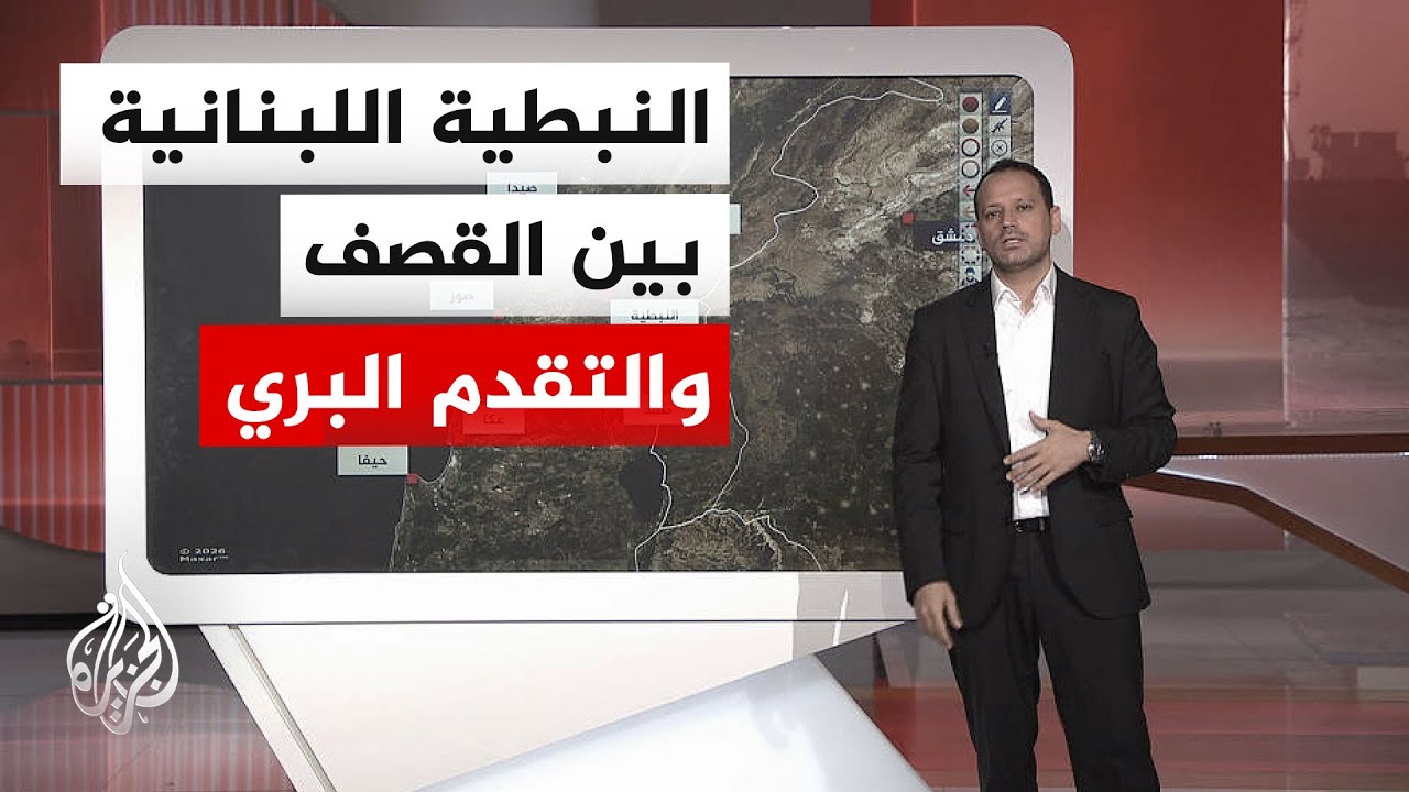 عبر الخريطة التفاعلية.. النبطية اللبنانية تتصدر المشهد الميداني وسط محاولات 