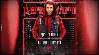 גשם טפטף & בידיים התמונות