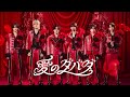 Lienel「愛のダバダ」Official Audio
