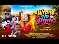 Wrong Number Se Pyar Singer Avinash Nayak Khushboo Linda New Nagpuri Video Song 2026