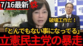[日本保守党]※男系男子は女性差別だ？有本香が立憲民主党を論破します[百田尚樹 有本香 北村晴男]