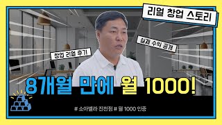 요식업 접고 금은방 시작했더니… 진짜 월 1000 벌었습니다