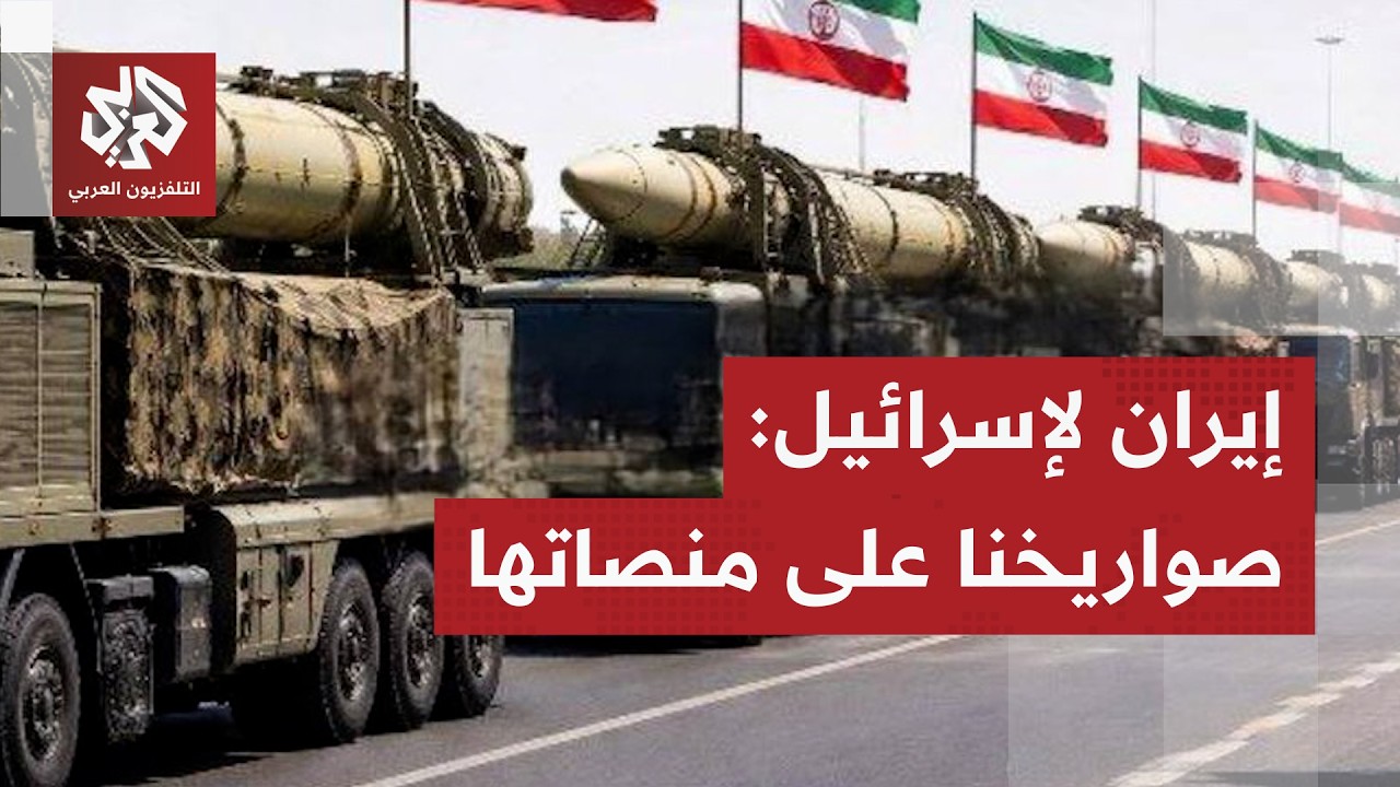 الصواريخ على منصاتها وإن عدتم عدنا.. إيران توجه التحذير الأخير لإسرائيل في لب