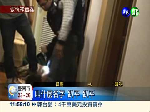 偽證租車隱行縱 狡猾毒販終被逮