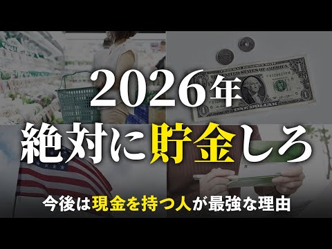 株高の今、貯金が重要な理由