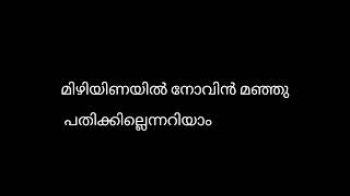 Download lagu തുമ്പപ്പൂ പോലെ ചിരിച്ചുംI KARAOKE I MALAYALAM LYRICS... mp3 Download lagu തുമ്പപ്പൂ പോലെ ചിരിച്ചുംI KARAOKE I MALAYALAM LYRICS... mp3