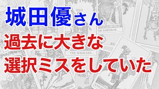 城田優さんの運勢を占うと、過去に大きな選択ミスをしていた!人生の分岐点とは?(四柱推命)