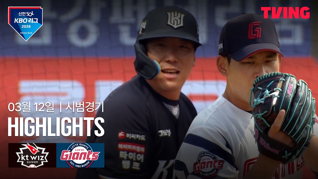 ⚾ [KBO 시범경기] KT vs 롯데 하이라이트
