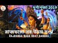 Durga Puja 2019 Kolkata Rajdanga Nabadoy Sangha Durga Puja 2019 Durga Pujo 2019 Theme Pandal