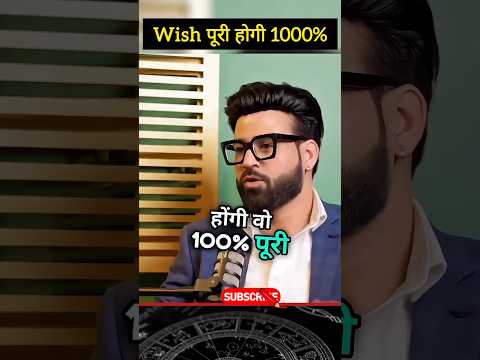Wish पूरी होगी 1000% @BhanuPathak @AstroWala #viral #shorts #trending #ytshortsindia #podcast #yt