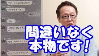【ベッキー不倫騒動】井上公造がLINEのやりとりを「本物」と断言！