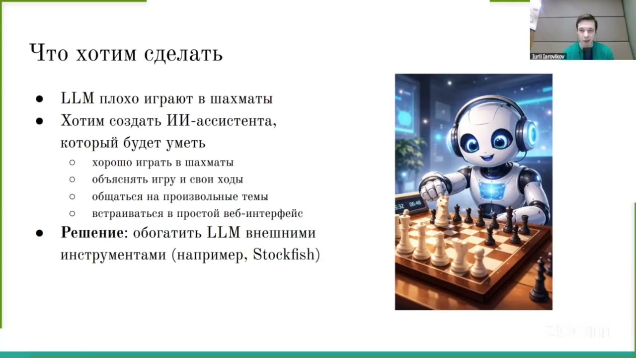 Открытая лекция. LLM-агенты