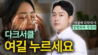 다크서클에 효과 없는 마사지 vs 도…
