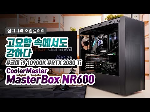 𷯸 MasterBox NR600 ȭ