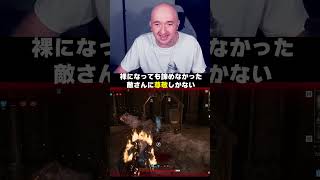 こう言う相手に対して尊敬しかありません！お見事！  #MistfallHunter #ミストフォールハンター #mistfall   #脱出ゲーム #プリバロン