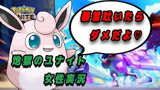 野良女子でもエリートいけたわ【ポケモンユナイト女性実況】