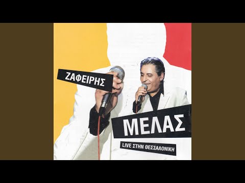 Mi Mou Pis Pos M'Agapas (Live)