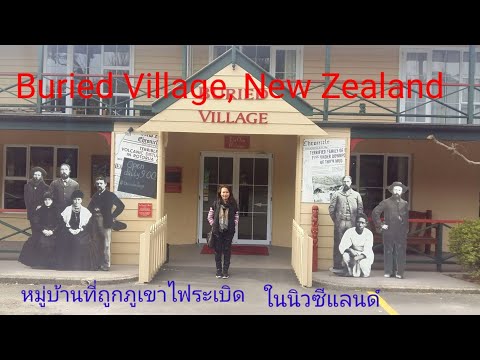 Buried Village, New Zealand