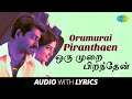 ORU MURAI PIRANTHAEN Lyric Audio Hariharan Sadhana Sargam Srikanth Deva Narain HD Song