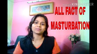 हस्तमैथुन के सम्बन्ध में सही और पूर्ण जानकारी/  हस्तमैथुन, गलत या सही। कितनी बार हस्तमैथुन सही है।