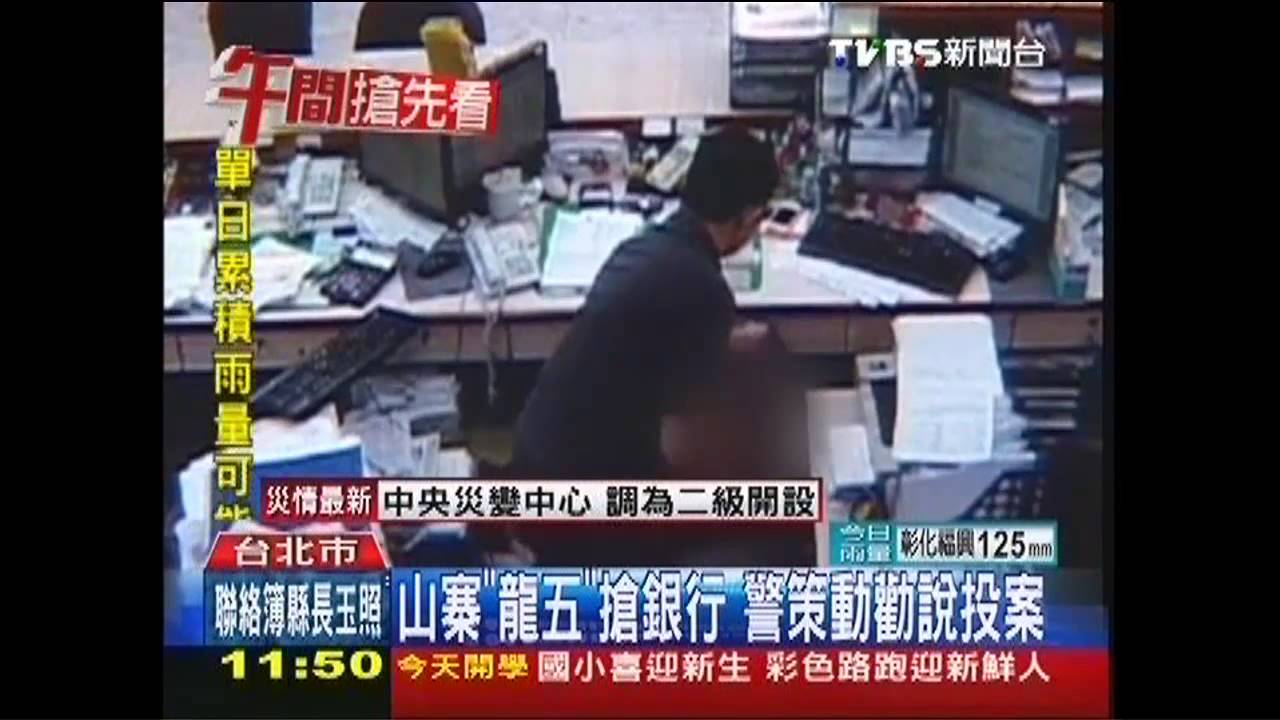 山寨「龍五」搶銀行 警策動勸說投案