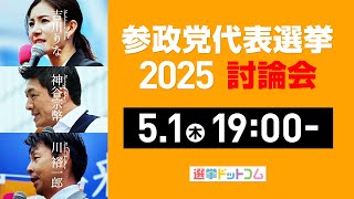 川副代表の表情吉川議員の成長が嬉しくて顔に出ちゃってますね☺ - 【LIVE】参政党代表選挙2025 ネット討論会【選挙ドットコム】