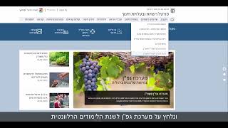 סרטון גפן מענה יוזמות רשות בעלות