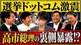 【高市政権に異変】玉木・榛葉が突いた「二つの戦略ミス」国会空転の真相