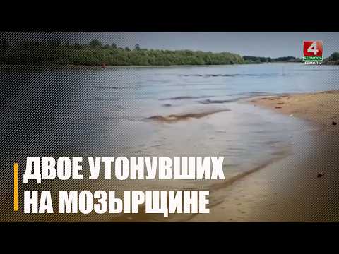 На Мозырщине в самый жаркий день лета утонули двое человек