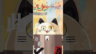 アウトサイダー / ニャンヤオチュー アカペラ 歌ってみた #shorts