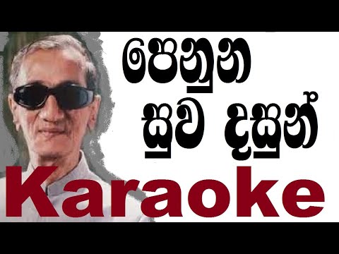 Penuna Suwa Dasun Karaoke with Lyrics | Hendri Kaldera Karoke