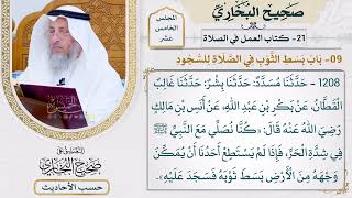 [1208] حديث: كنا نصلي مع النبي في شدة الحر [[أبواب العمل في الصلاة]]
