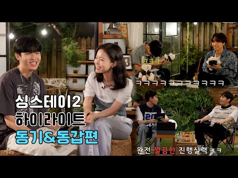 김재환(KIM JAEHWAN)이랑 동기, 동갑 모여라｜싱스테이2 정세운, 이진혁, 이하이 편