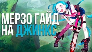 Фразы джинкс звездная защитница