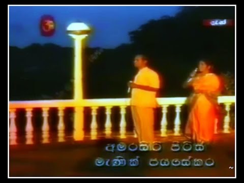 Snehaye Nagarayayi Amarasiri Peiris n Menik Jayasekara