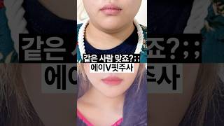 안 보이던 목선 에이빼주사로 해결한 후기 🩵