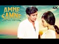 Aamne Saamne आमने सामने 4K Full Movie Sharmila Tagore Shashi Kapoor SUPERHIT Movie