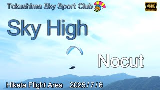 向かい風が強くて前に進みません！低空の貴公子悪戦苦闘！　徳島スカイスポーツクラブ