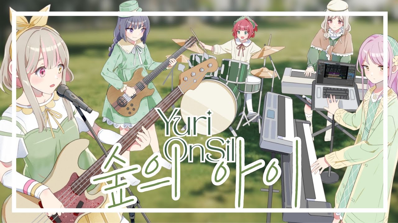 숲의 아이 (Cover)