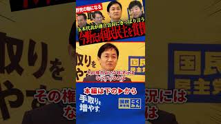 【今野氏らが国民民主党を賞賛！】よく耐えた！野党の軸になる！玉木代表が連合会長にきっぱり言い放つ！【玉木雄一郎/国民民主党/選挙ドットコム】