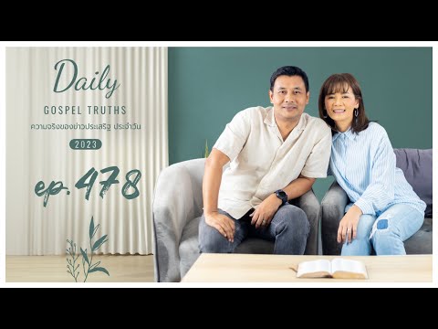 Devocional Diario de las Verdades del Evangelio 2023 | Ep. 478