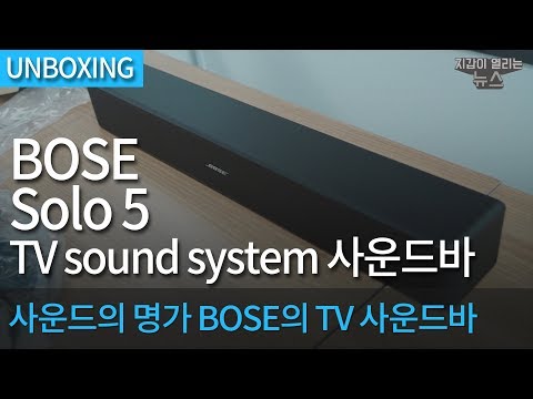 BOSE Solo 5 TV sound system