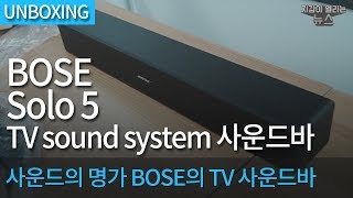 BOSE Solo 5 TV sound system (해외구매)_동영상_이미지