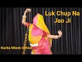 Luk Chup Na Jao Ji । लुक छुप ना जाओ जी। Full Dance Video । Kavita Nitesh Gehlot