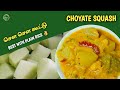 how to cook simple chow chow  I chow chow kootu I choyate squash