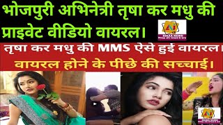 तृषाकर मधु का Viral video || Trishakar Madhu Ka full ...