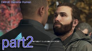 Detroit Become Humanを楽楽実況プレイpart2