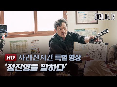 정진영을 말하다