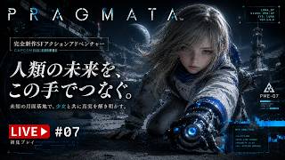#7【プラグマタ】コンプリートしたその先は…？